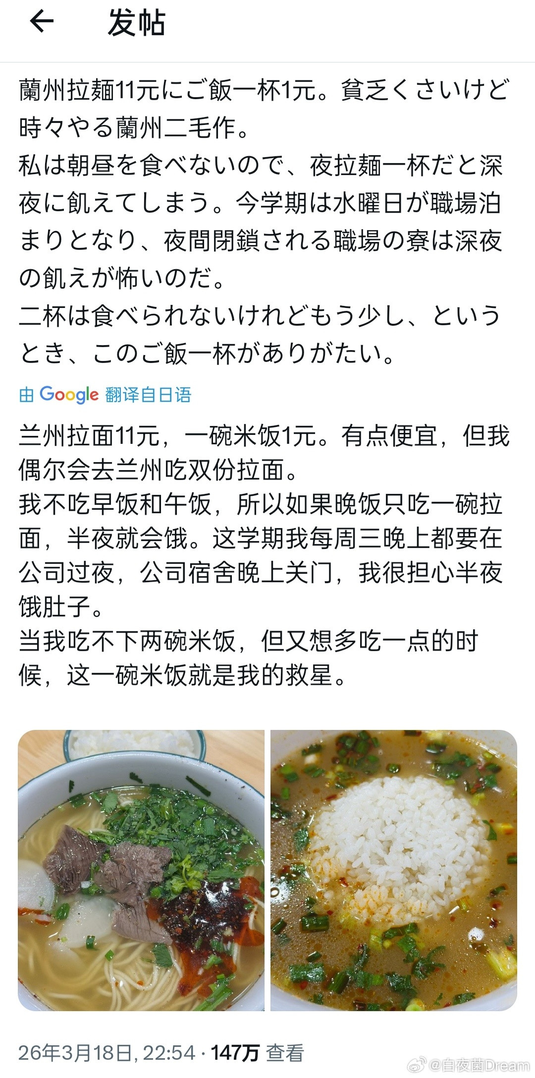 日本人吃兰州拉面