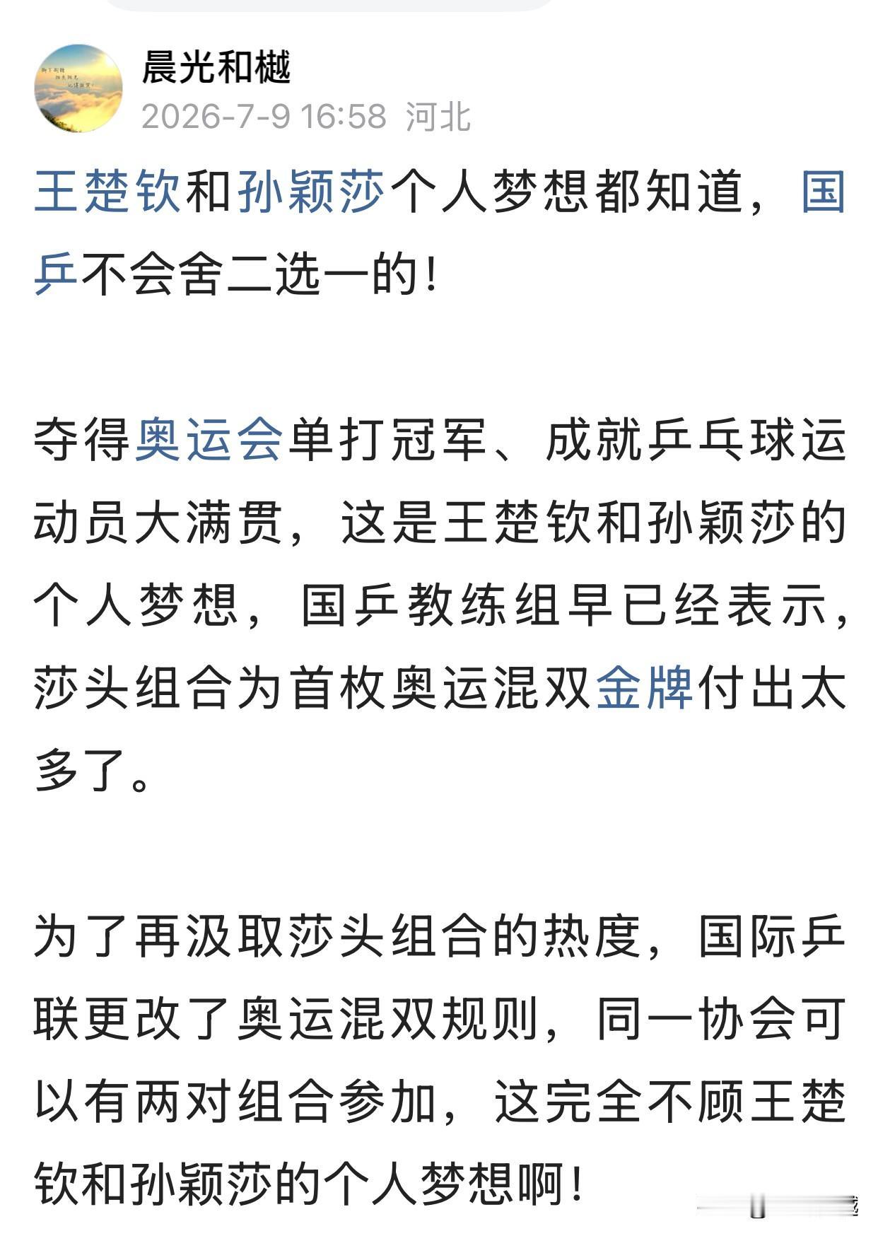 全国乒乓球锦标赛双打名单出炉，王楚钦孙颖莎仍然莎头组合！国乒队员可以跨省组合