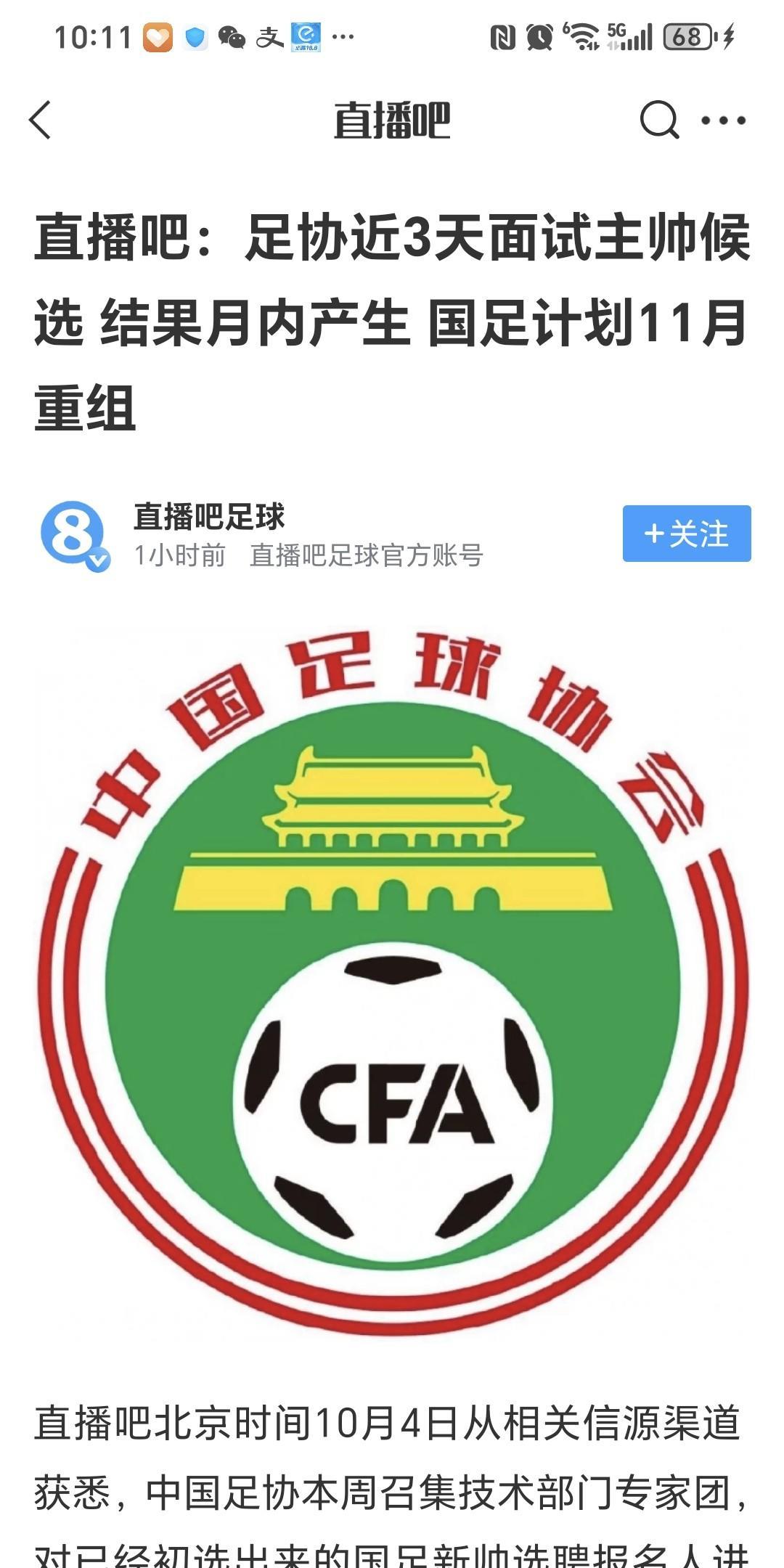 好消息！中国国家队主教练终于要水落石出了，最快10月底确定最终人选。坏消息！中