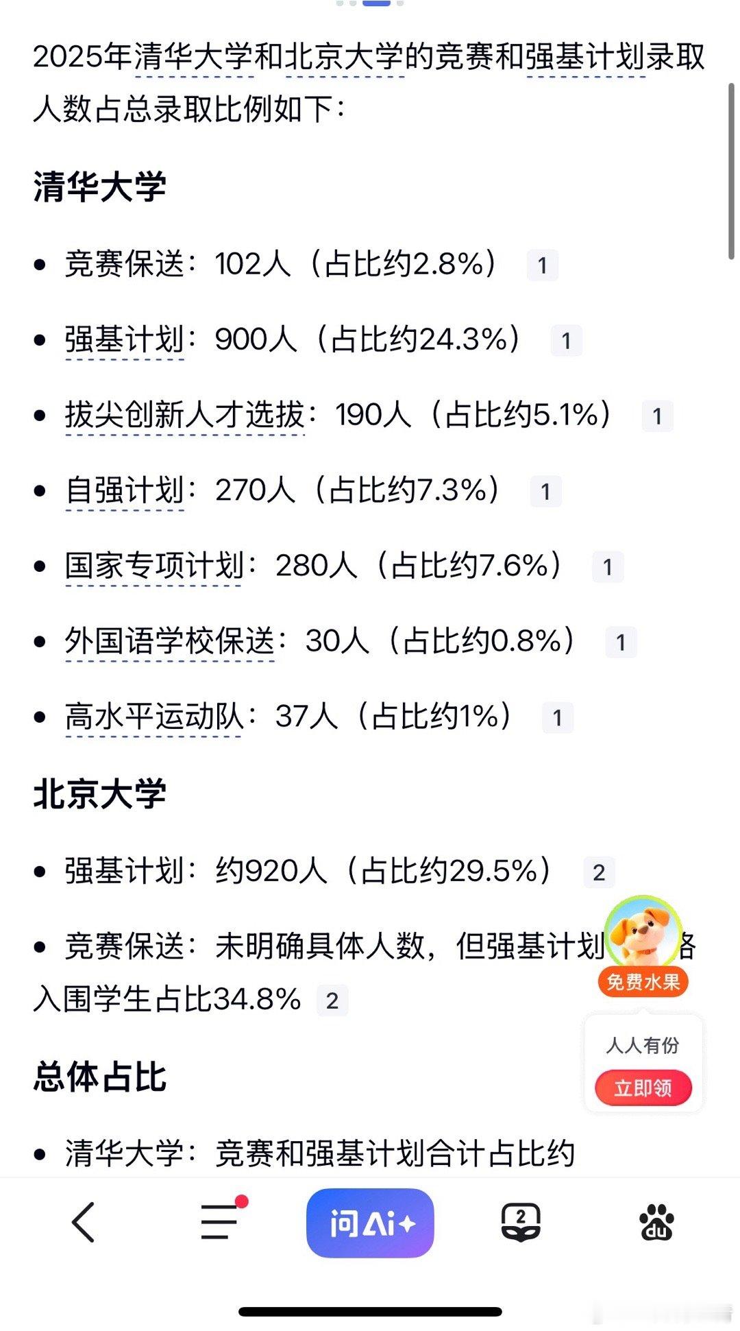 很多人可能不知道清北这一等级的院校是怎么考上的。就2025年录取来看，清北录取人