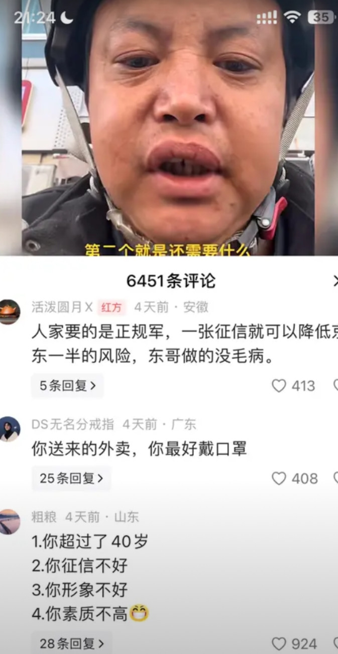 京东招聘送外卖的原来是有要求的，并不是所有的人都合格，要求25岁到45岁，结果最