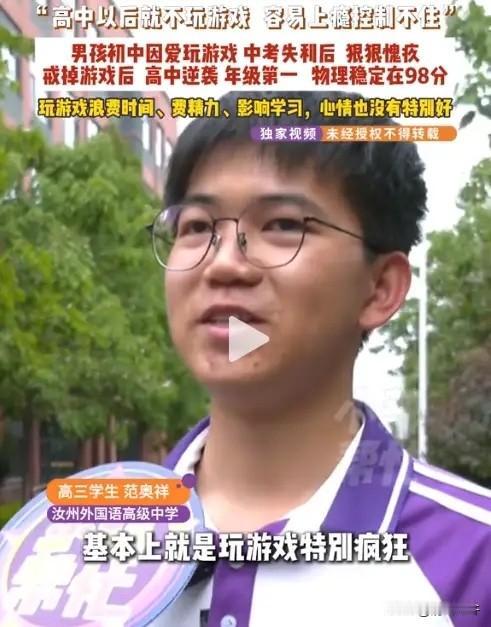 太厉害了！河南平顶山一个男孩中考因为玩游戏考砸了，他狠狠愧疚了一场。上高中后他做