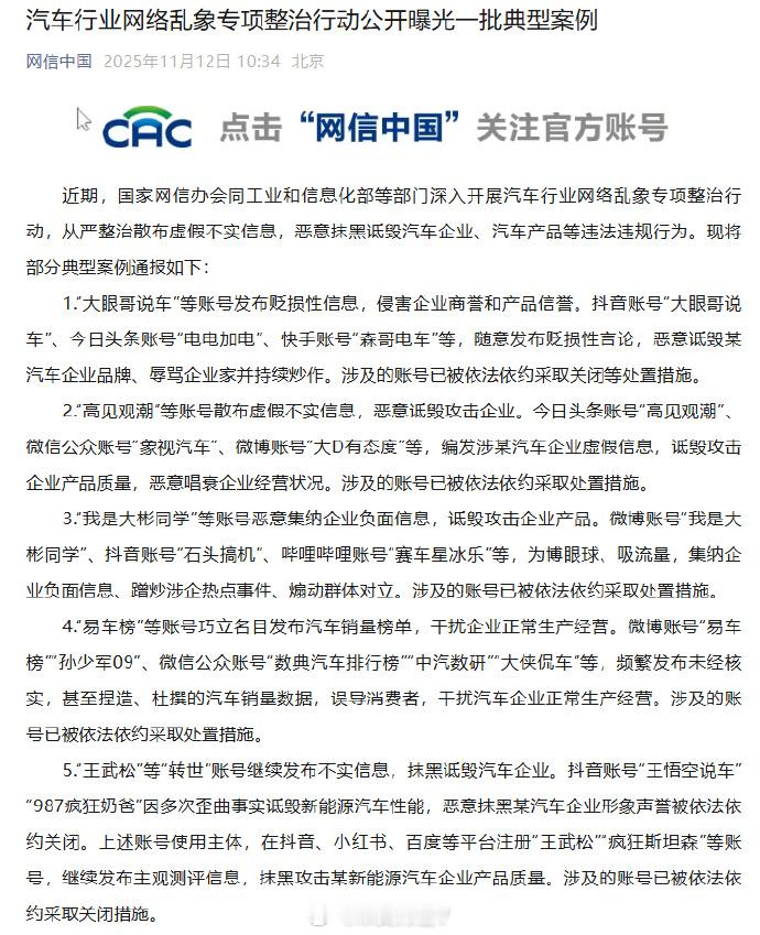 一大批汽车博主被被依法依约采取处置措施……提到的微博账号有“易车榜”“孙少军09