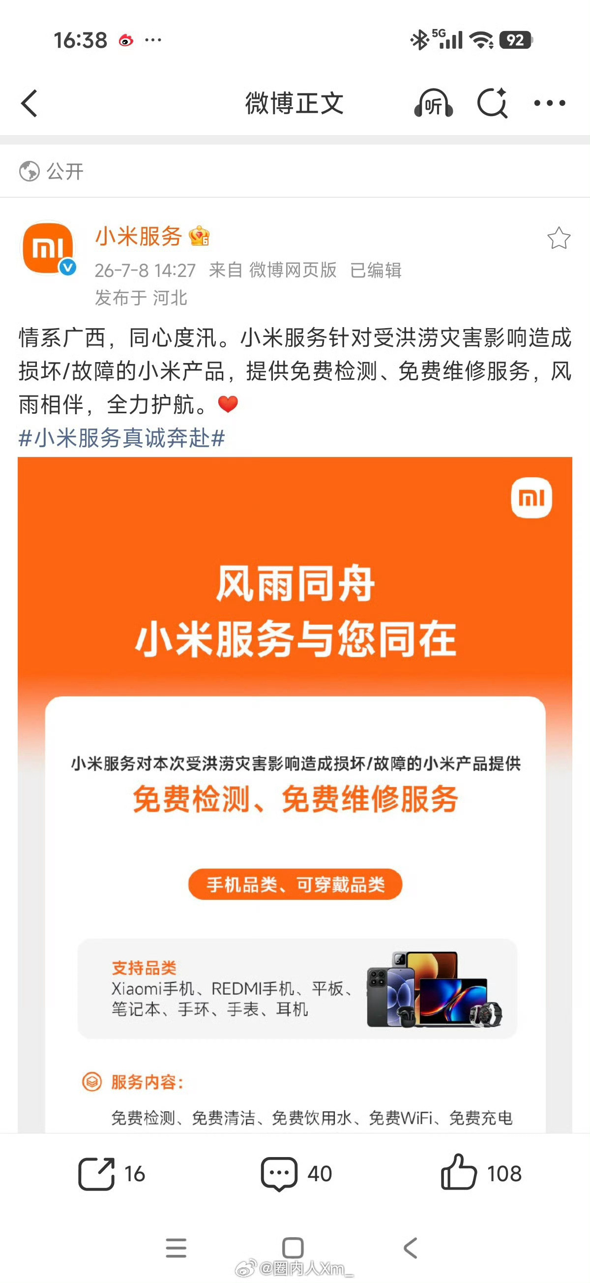 优秀的公司赚取利润，伟大的公司赢得人心广西小米用户:'灾难来临时，认证了雷军这句