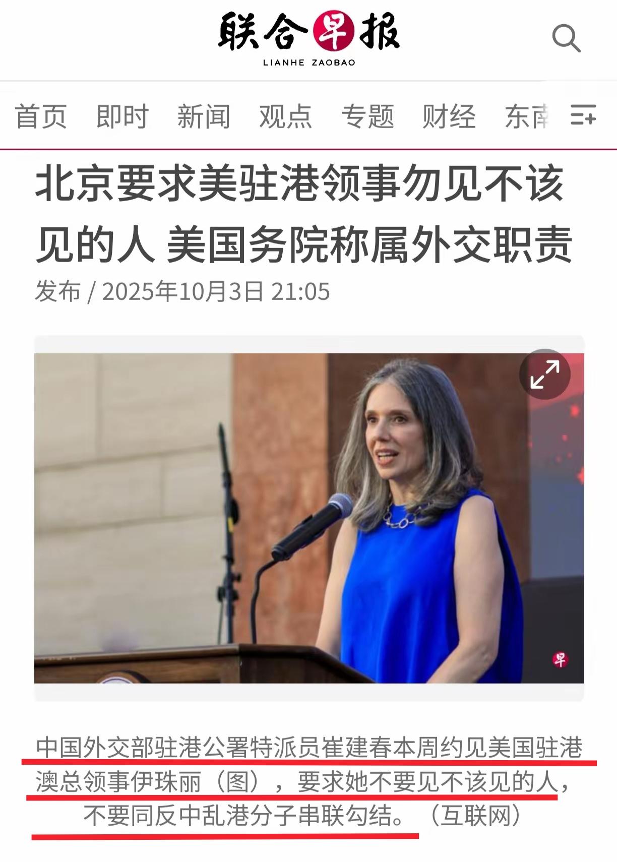 外媒10月3日报道，中国驻港公署特派员崔建春本周约见美国驻港澳总领事伊珠丽，要求