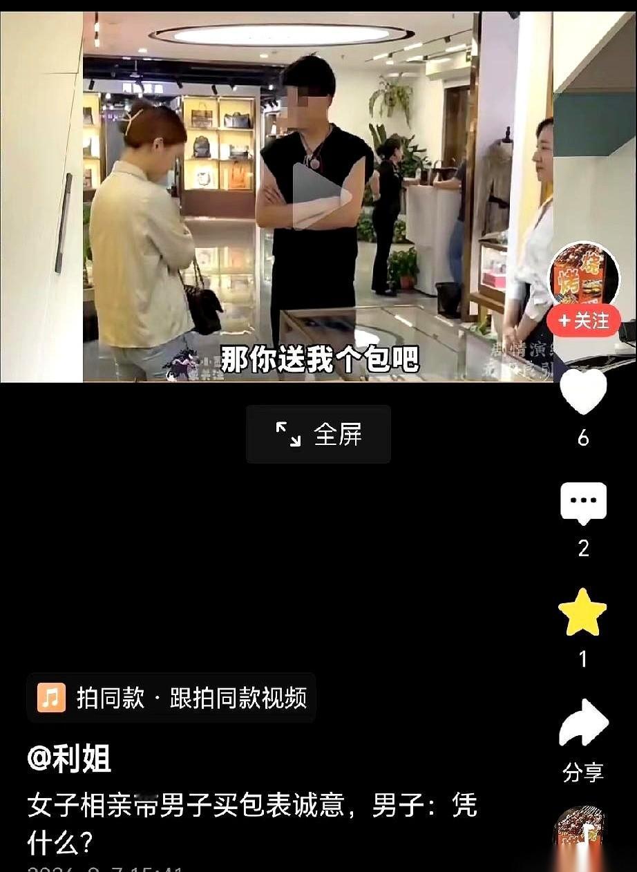 4万5的包，头一回见面就敢指着让男方买，这哪是去相亲，这是直接把脸揣兜里出门去抢