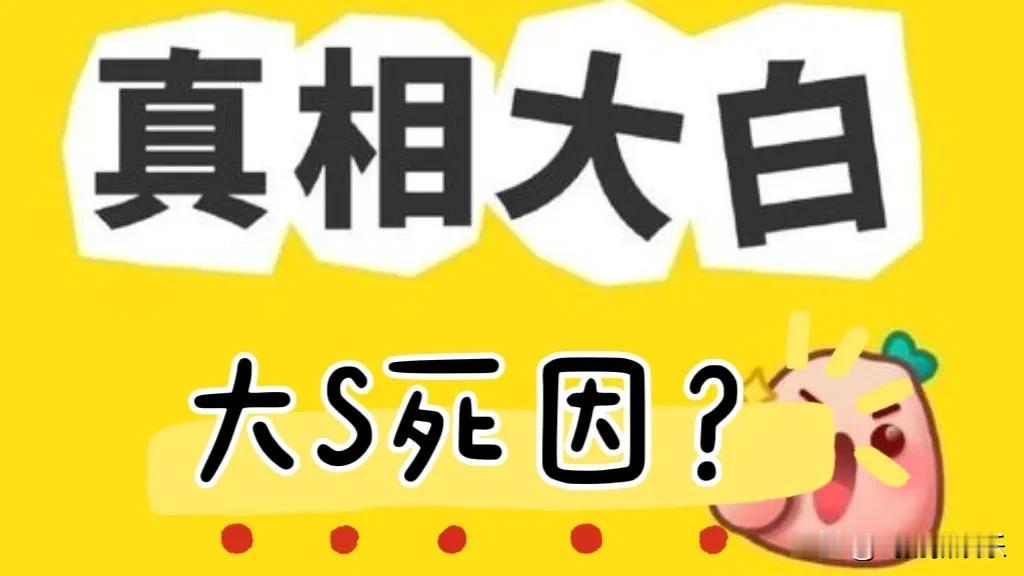 日疾控中心狠抽了某些人一记大耳光大S翩然离去，给人留下一丝遗