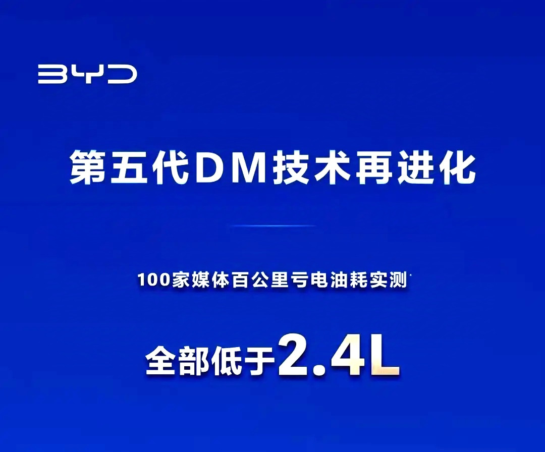 比亚迪百公里油耗2.6L不是工业奇迹那么简单，完全就是绝望，把日系车全部得罪了！