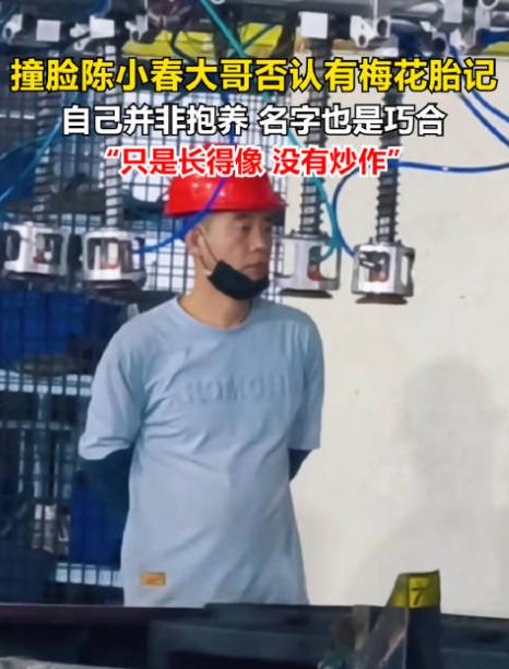 “打工可惜了，这张脸不进娱乐圈浪费！” 福州一工人因酷似陈小春被同城视频推红