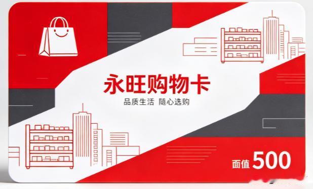 手里还压着永旺超市购物卡的天津朋友，赶紧翻出来看看，别让你的钱打了水漂！我仔