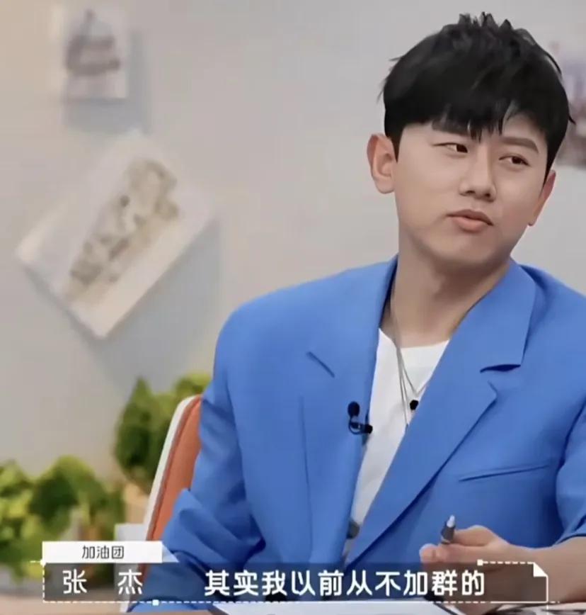 张杰：“其实我以前从不加群的，首先我不是在群里讲话的那种人，然后之前也不发朋友圈