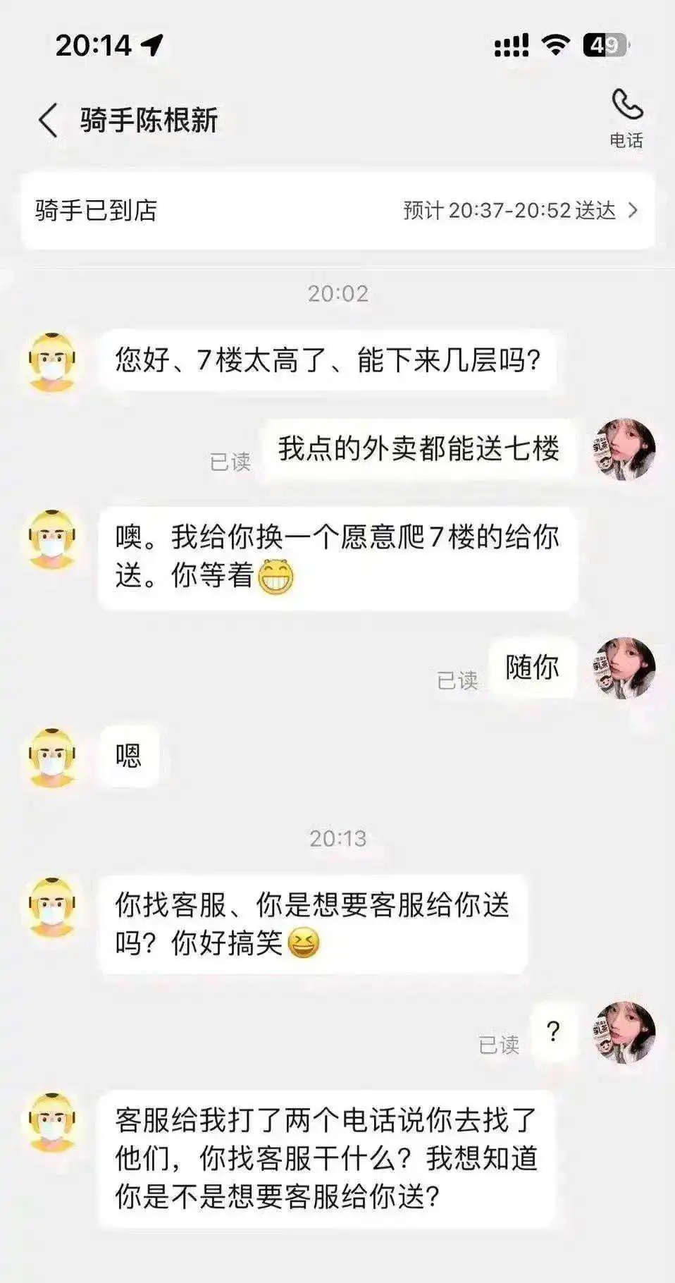 碰到这样的外卖员该怎么办？