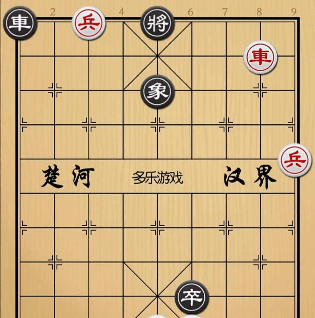 象棋：上手就吃車車没了你不是任我揉捏如图红先手！黑方車卒，红方俥双兵。这棋