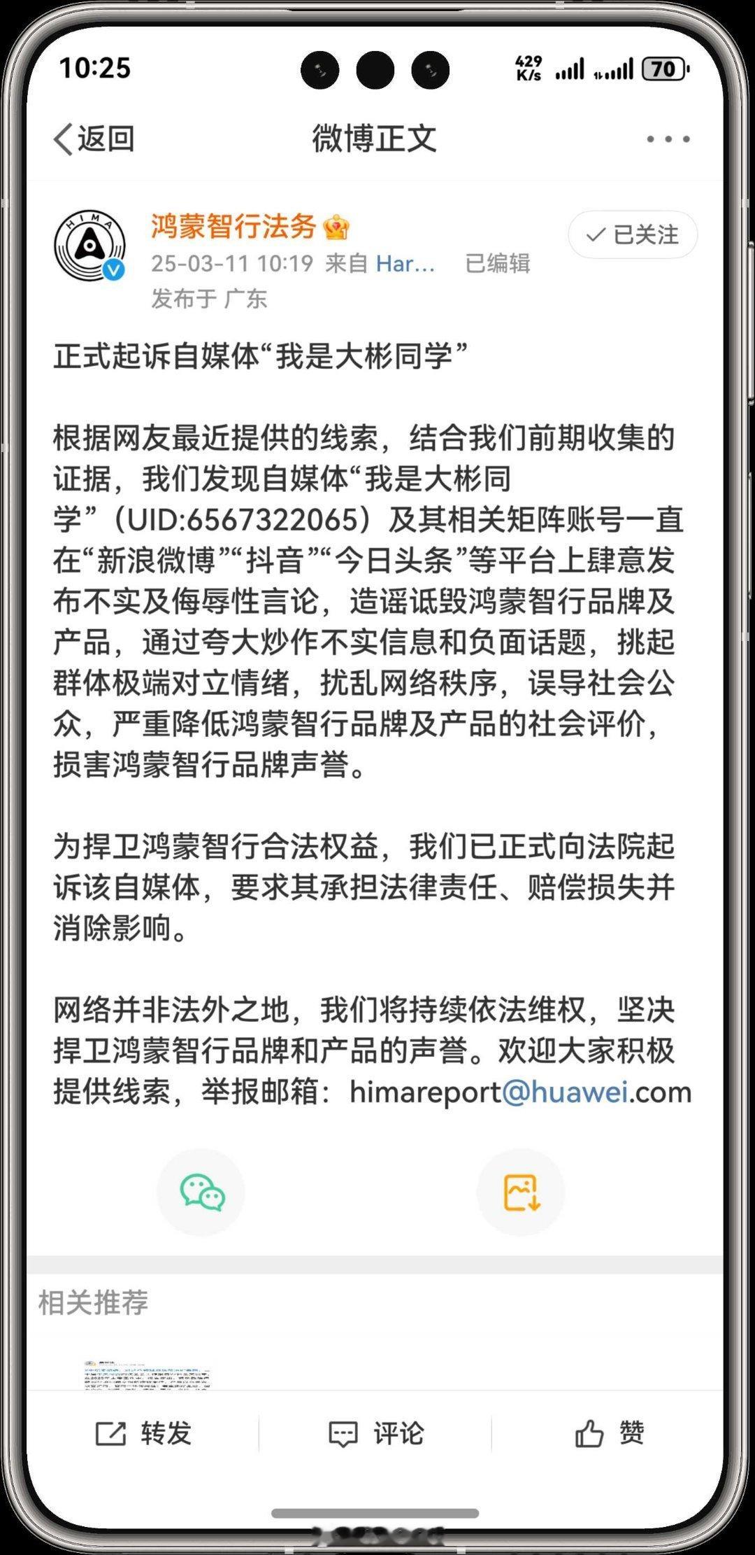 宣布正式起诉。华为法务要么不动，动起来可是要人命的！​​​