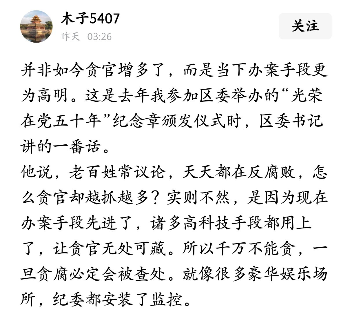并非如今贪官增多了，而是当下办案手段更为高明。