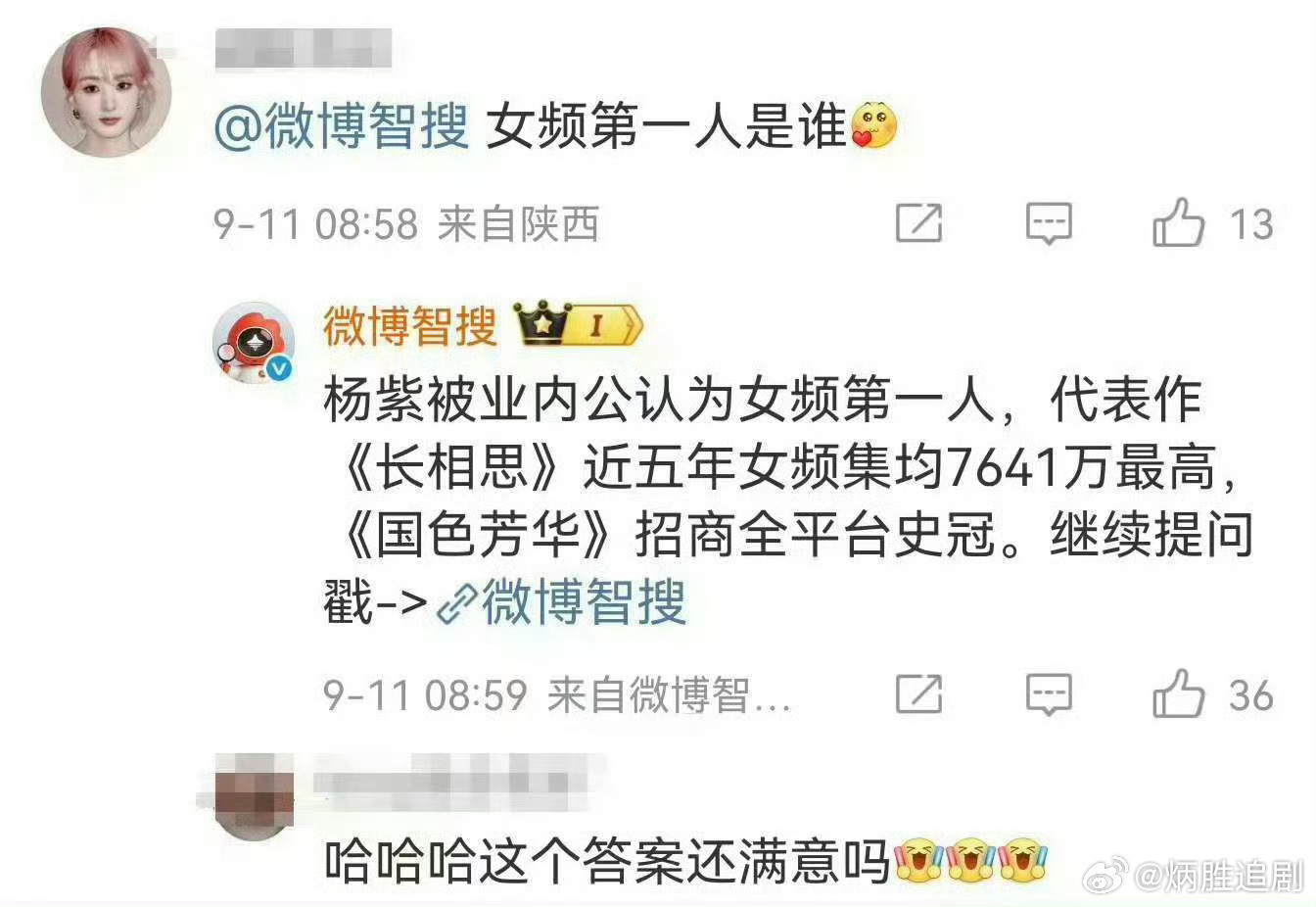 叽歪问女频第一人是谁[捂脸哭]回复是杨紫哈哈哈哈哈哈哈哈哈哈哈哈哈哈哈哈哈​​​