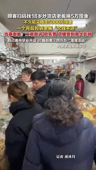太可气了！湖南沅江，一开炒货店的小伙基于好心，给一名顾客换了50000元现金。可