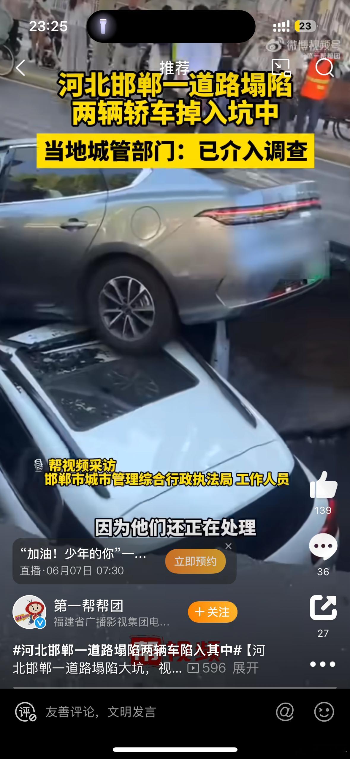 河北邯郸一道路塌陷两辆车陷入其中之前只是扫了一眼这个视频，结果这会再看居然是河北
