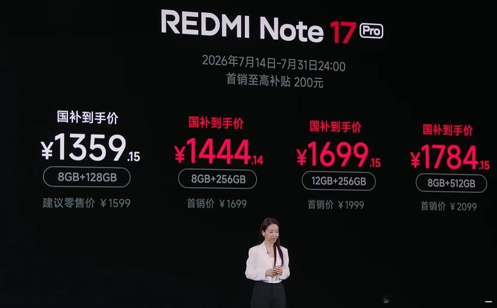 红米Note17Pro这个价格真没话说了