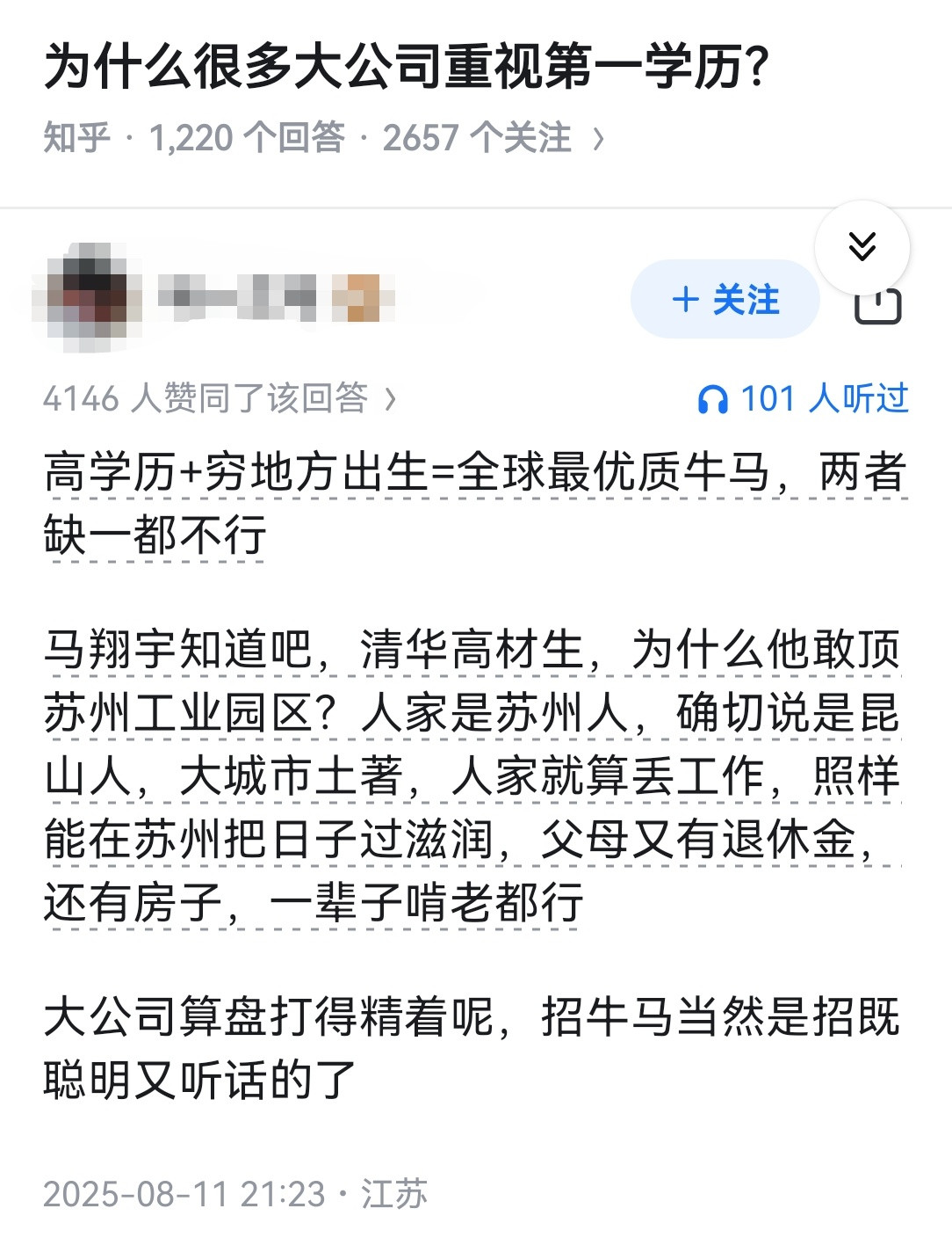 为什么很多大公司重视第一学历？