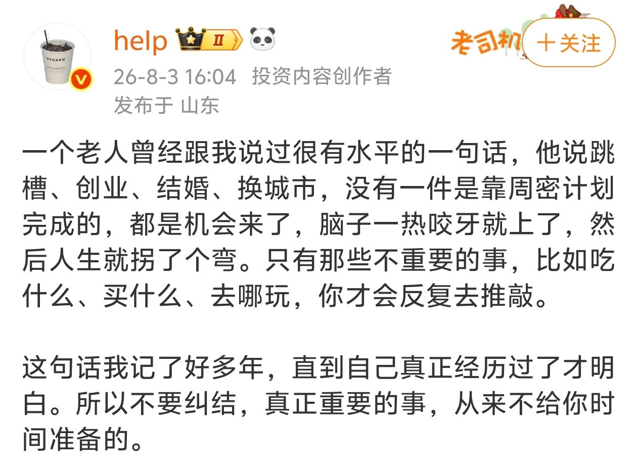 真正重要的事，从来不给你时间准备的。