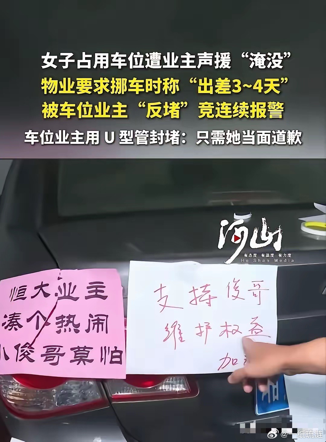 占车位的女子，这下傻眼了吧。不仅她的车子被挡着出不来了，她的车上，车位上全是其他