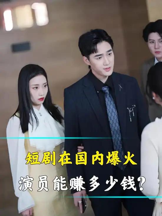 短剧在当下社会迅速流行，主要有以下原因：•符合碎片化娱乐需求：现代生活