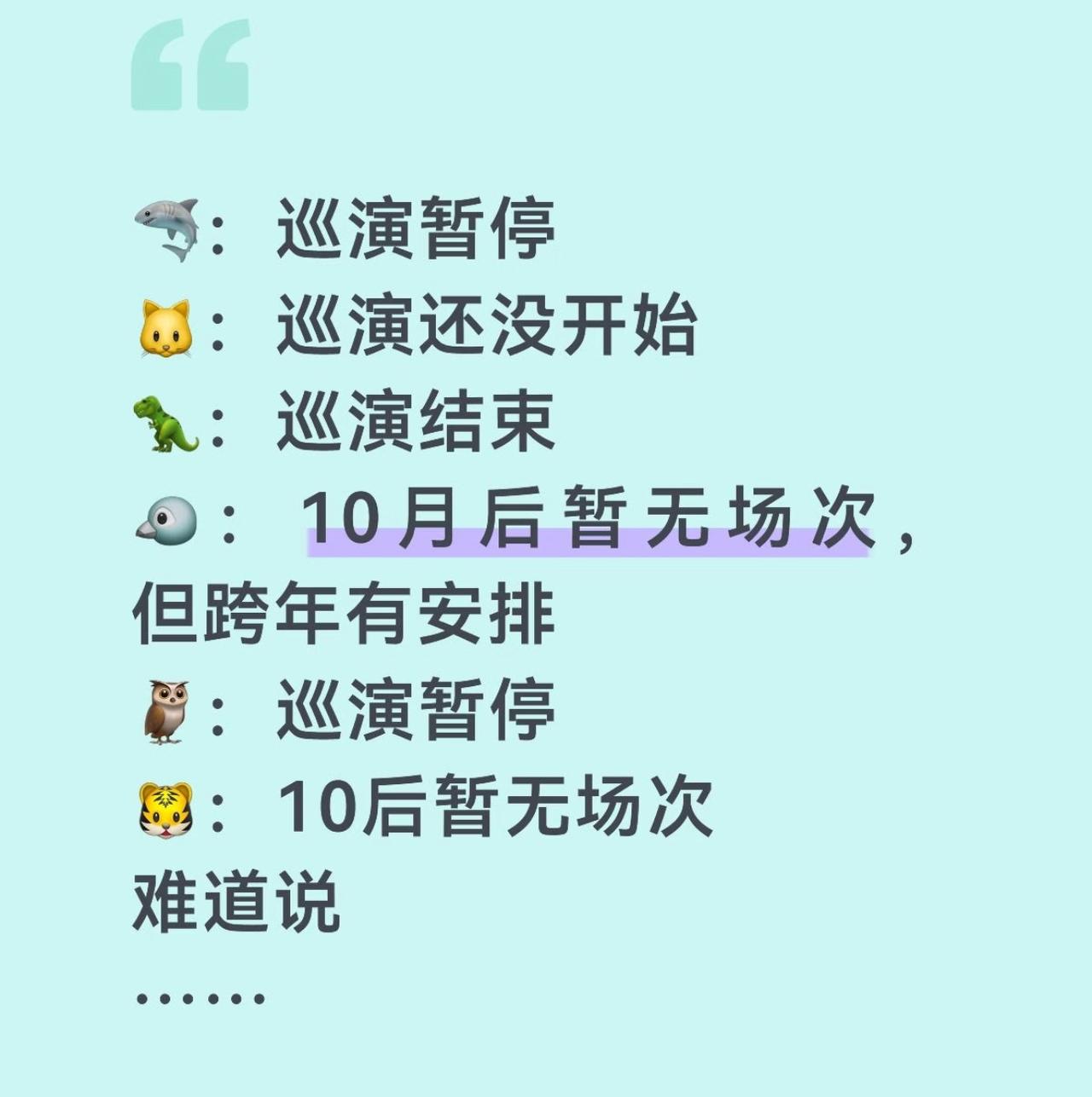 破案了！陈楚生暂停巡演，很可能就是为了憋0713这个超级大招！酒菜们超级厉害，