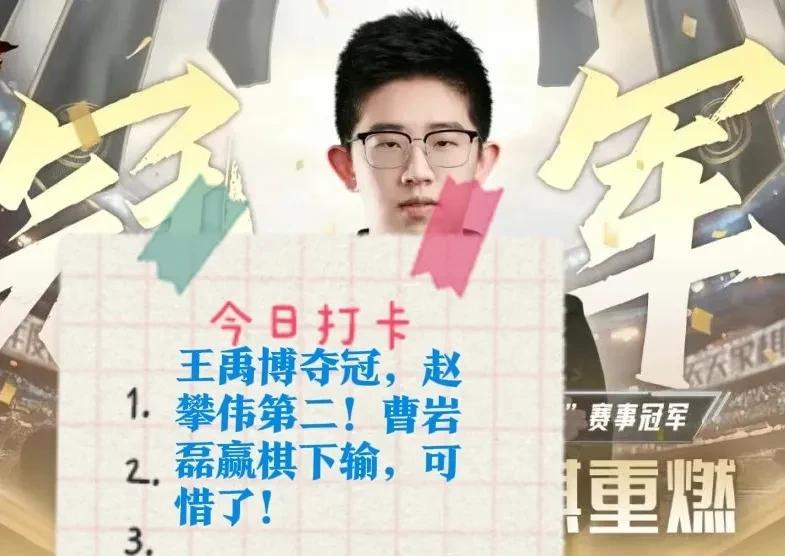 2025元朗荣华杯第11轮战报，王禹博夺冠，赵攀伟第二！曹岩磊赢棋下输，可惜了！