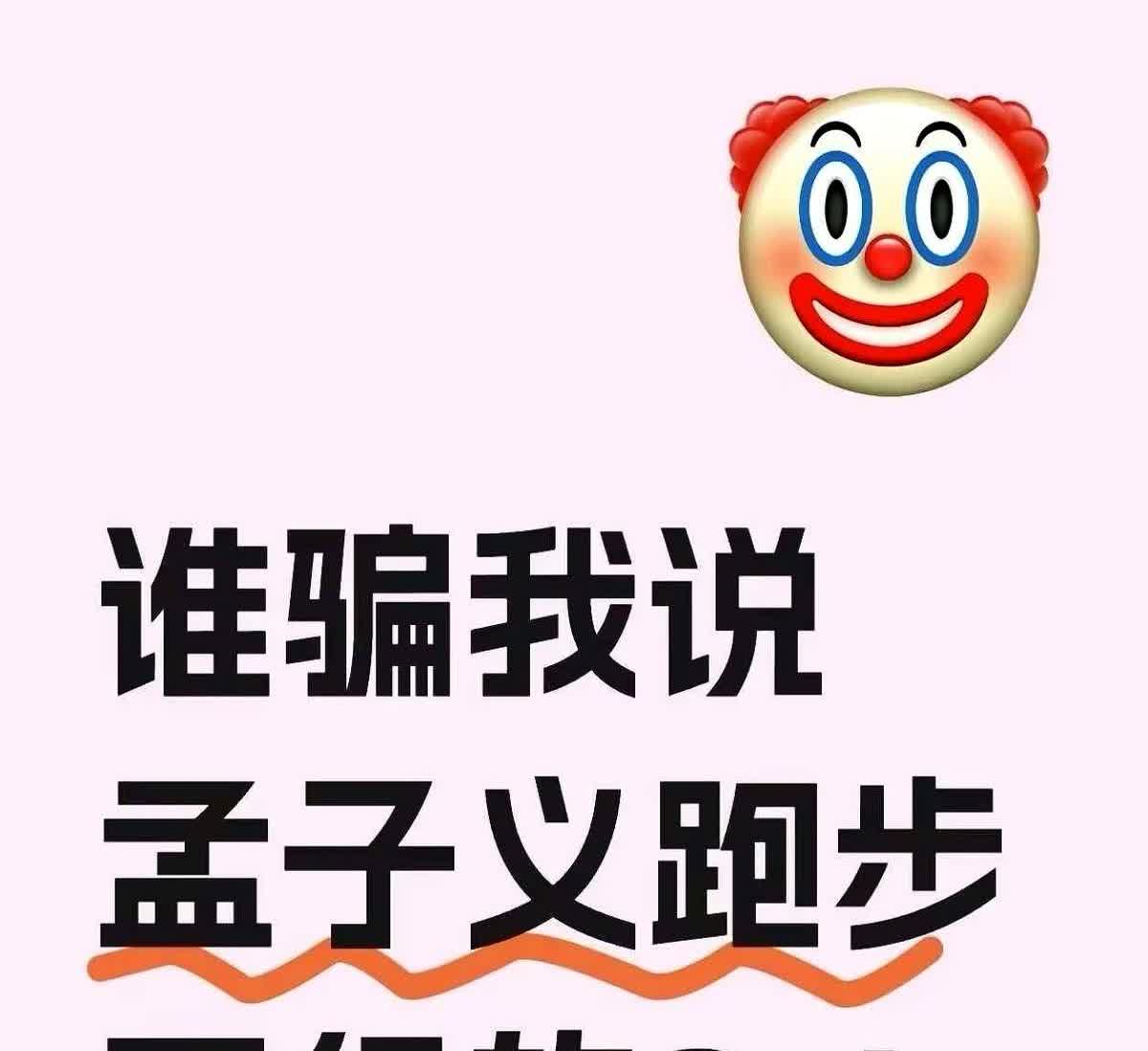 今天看《奔跑吧》看到一个很有意思的事，孟子义500米跑了2分24秒，要求是2分3