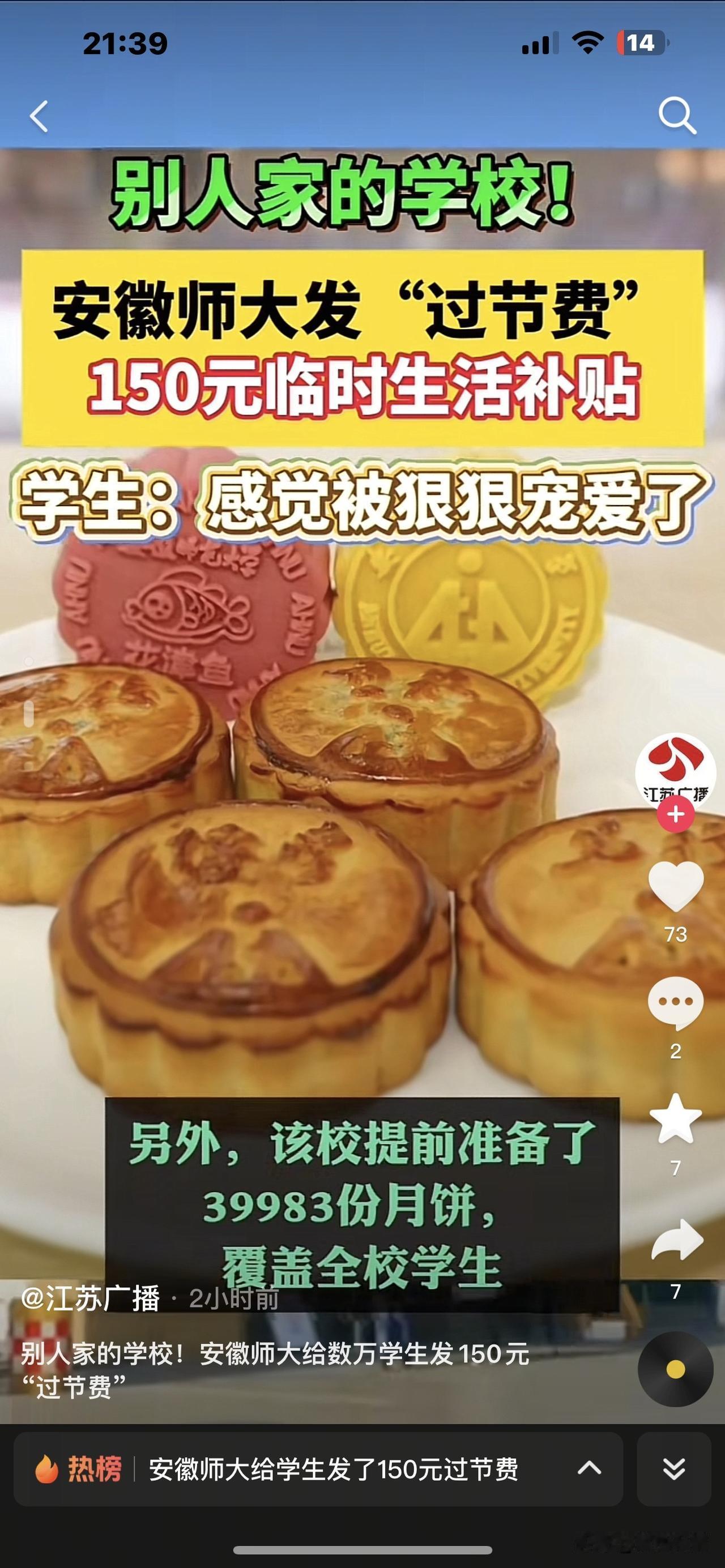 安徽师范大学，这下好了，不但安徽人民知道，全国人民都知道了。你