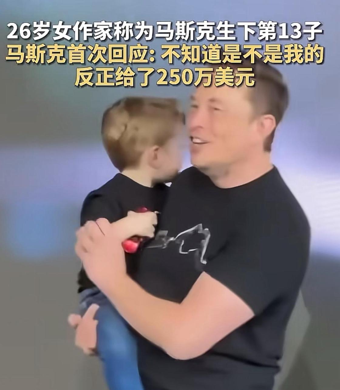 26岁漂亮女作家称为马斯克生下第13个孩子。这则消息一出来，瞬间引爆全网讨论