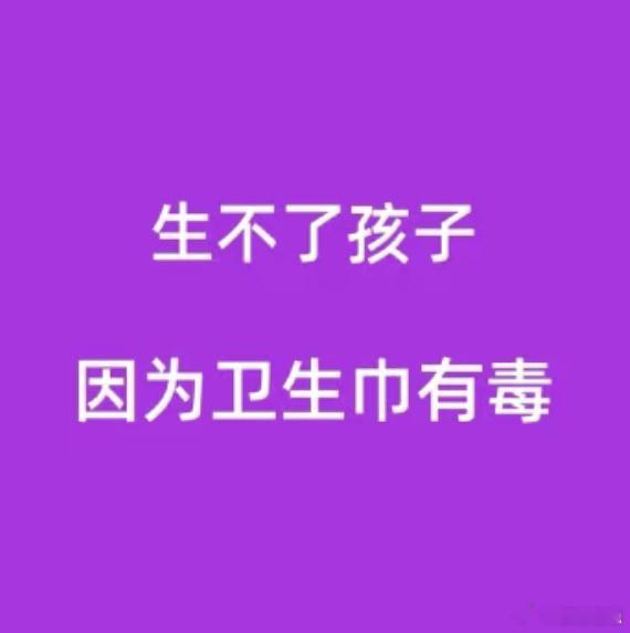 她说，今晚的微博热搜被卫生巾占领了[doge]我说，你有没有发现315就像是在喂年猪