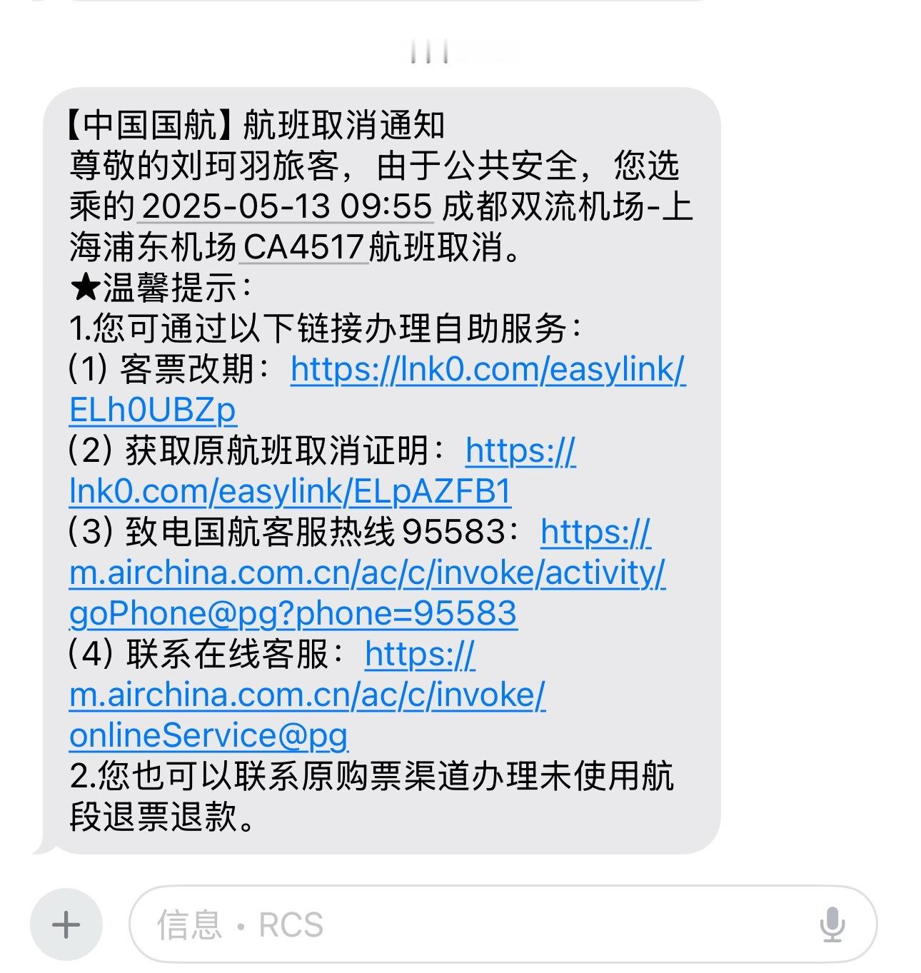 刺激，9:55的航班，起床一看5点有条短信：航班取消🌚​​​