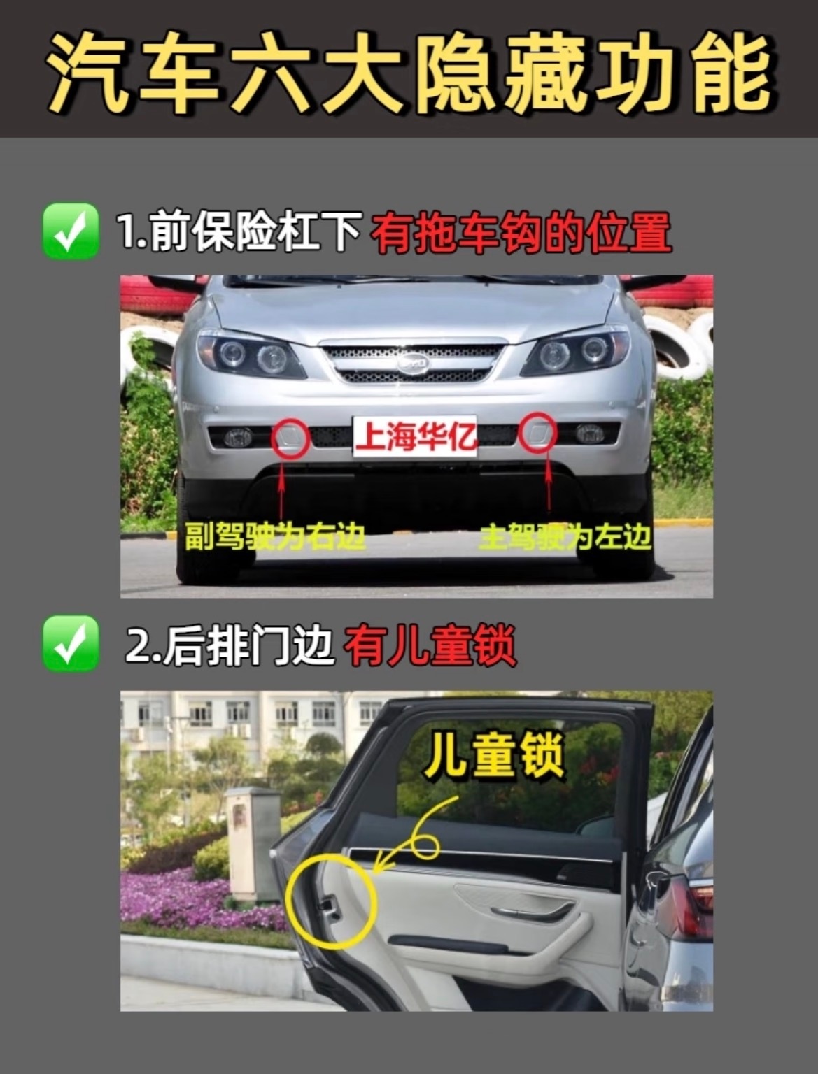 宝子们！今天给大家扒一扒汽车那些藏得超深的实用功能，每一个都能解决用车小烦恼，快