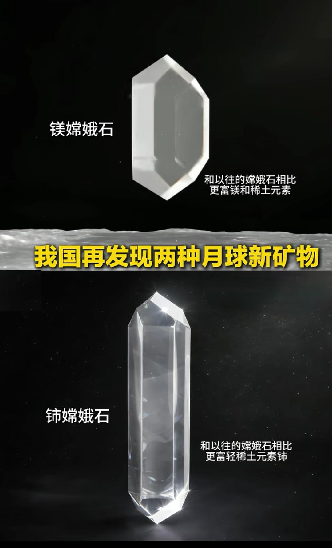 中国在月球发现了两种新的矿物！作为距离地球最近的一颗星球，月球确实有大量的矿