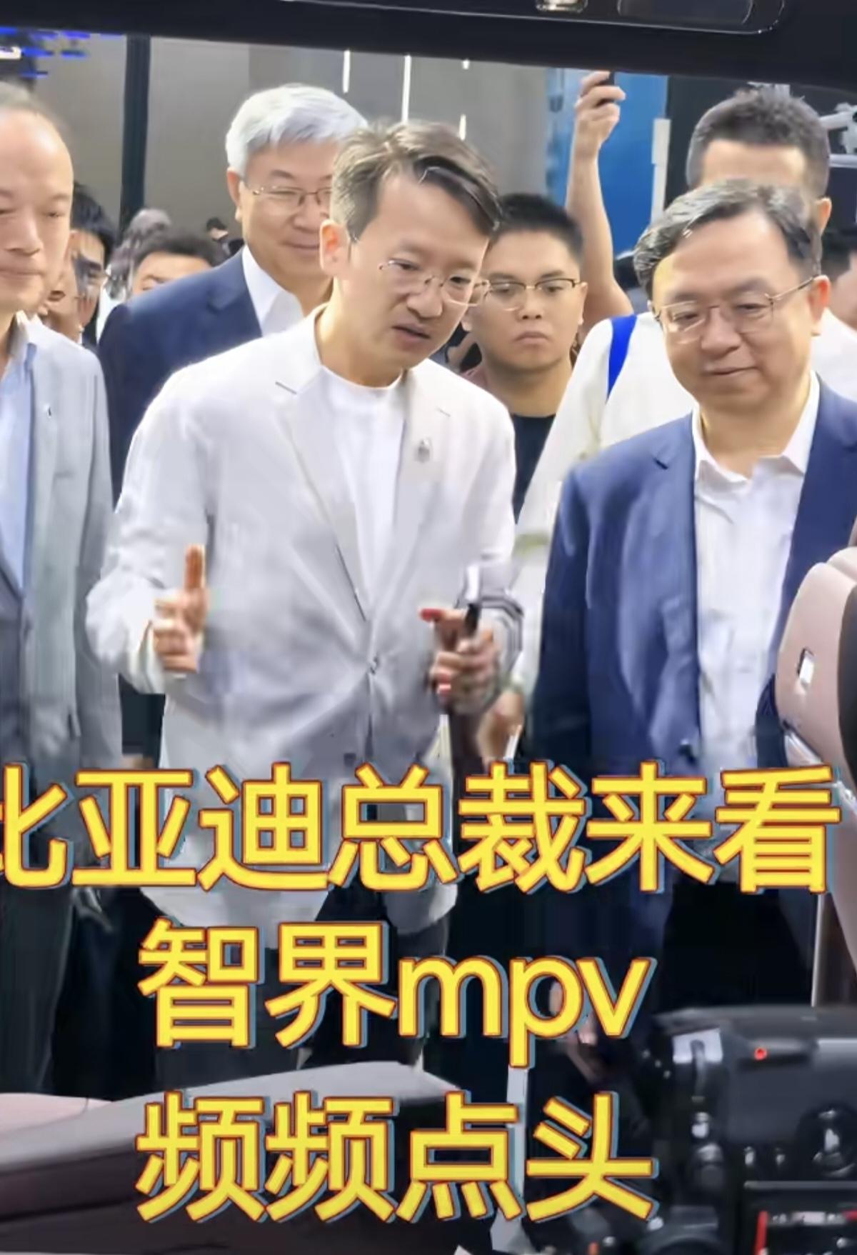 比亚迪董事长王传福、尹同跃和李慧等人现身智界展台，参观鸿蒙智行首款旗舰MPV智界