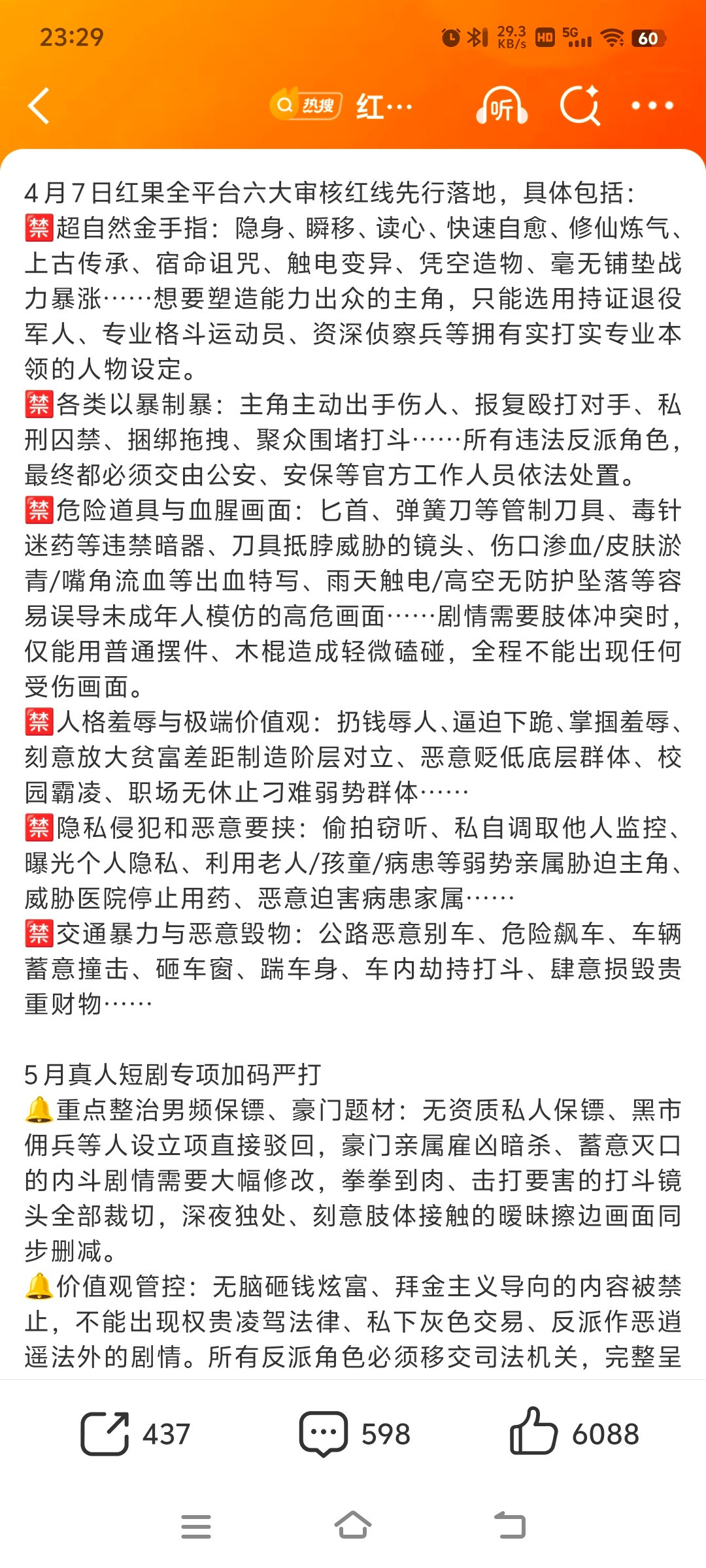 红果3类短剧禁拍13类受限那我以后看啥？爽文全被禁了。。