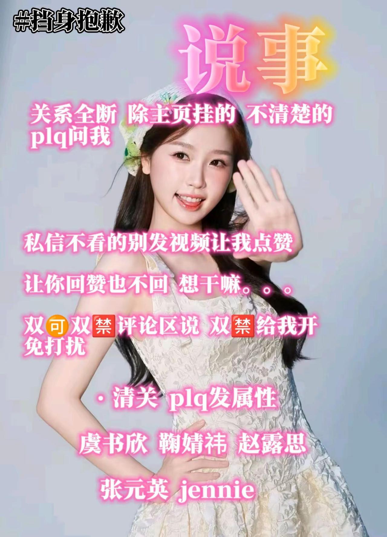 说事➕清关别装🦐虞书欣鞠婧祎