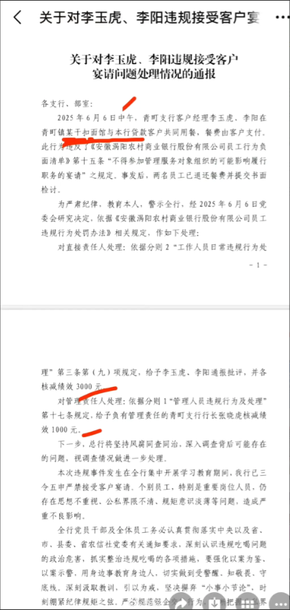 对公务人员的吃喝管的越来越严了，安徽涡阳县两位银行工作人员被客户请吃了碗干扣面，