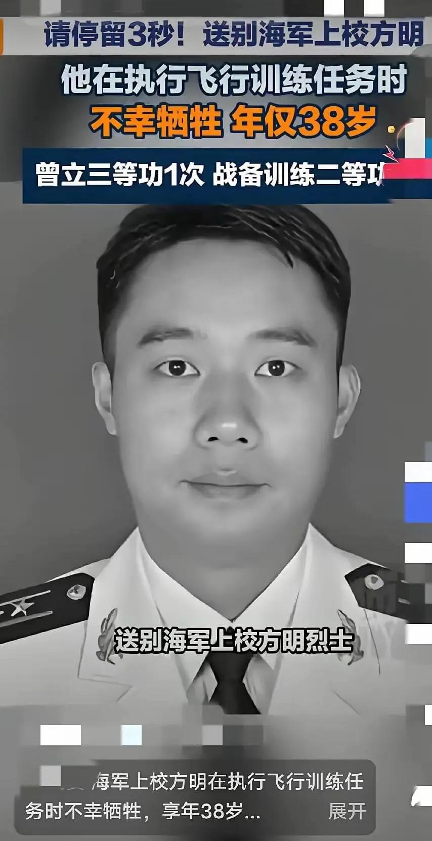 38岁，海军上校，二等功，这些词放在一起本该是前途无量，可偏偏加上了“告别仪式”