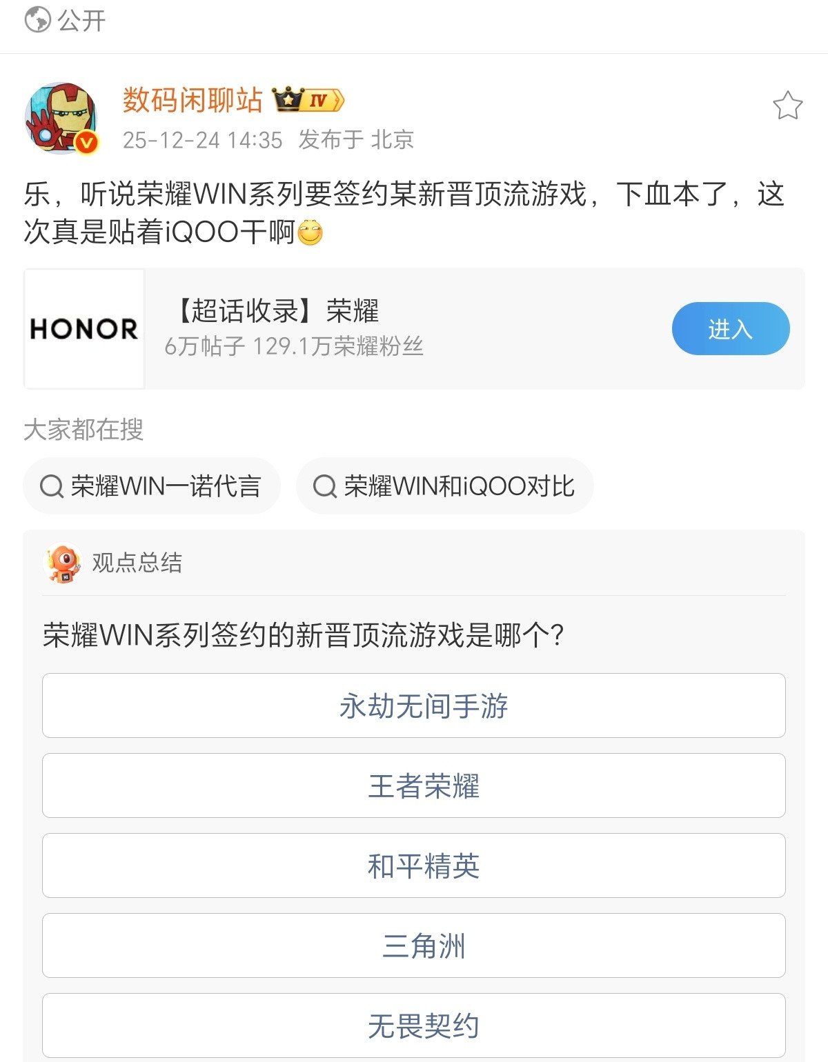 荣耀win这是要打一场硬仗啊太有实力了！大家觉得是哪个（不会是wz吧）
