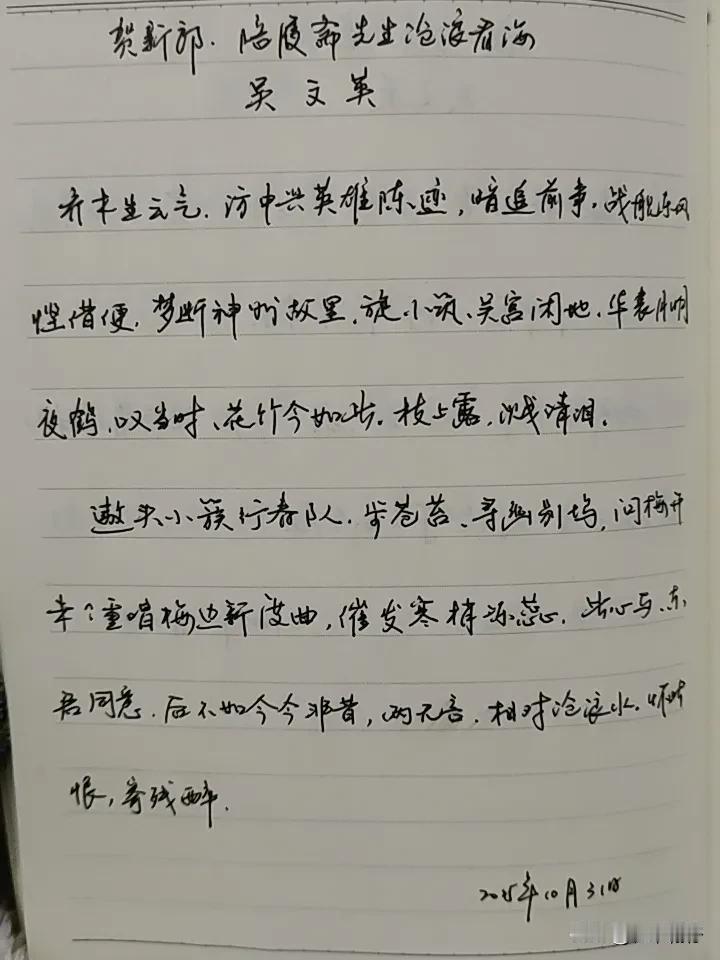 抄书第987天（2025年10月31日）静心✔戒浮躁，一笔一划。