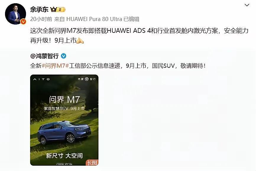 华为又整新活，舱内激光雷达来了！新问界M7Ultra将首发这个Limer
