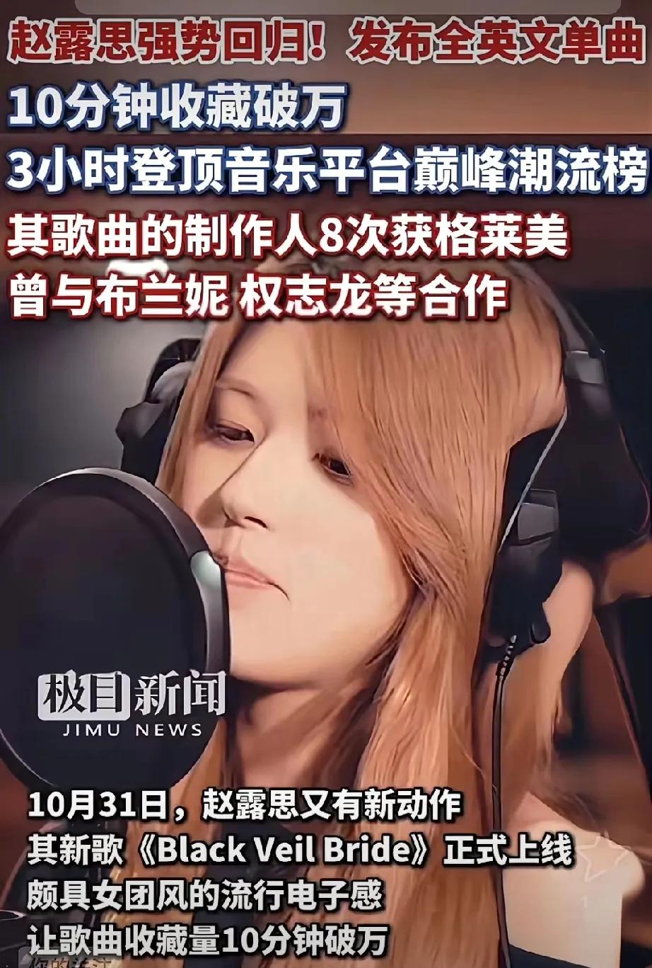 赵露思这是要闷声干大事啊！不发通稿、不搞预热，直接甩出一首全英文新歌《Black