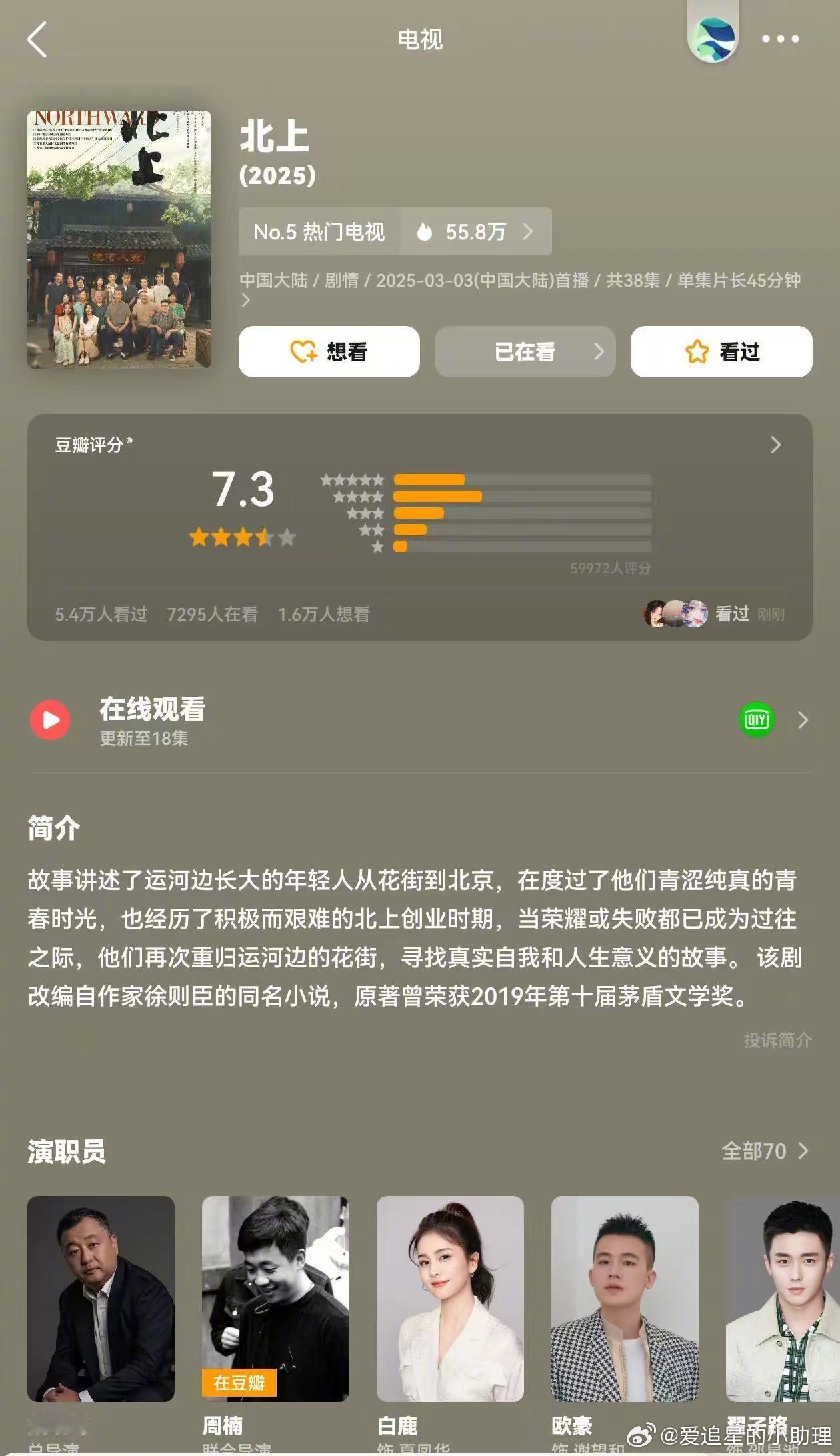 白鹿欧豪新剧豆瓣7.3北上低了确实低了！说实在的《北上》就是容易受到攻击的体质，