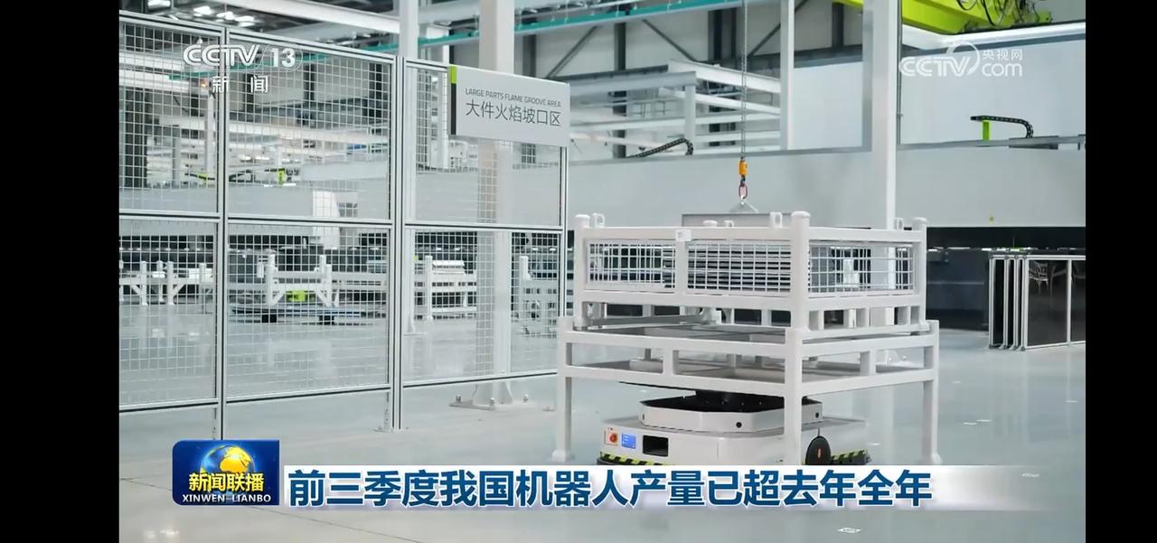前三季度我国人形机器人产量已超去年工业机器人产量59.5万台，服务机器人产量