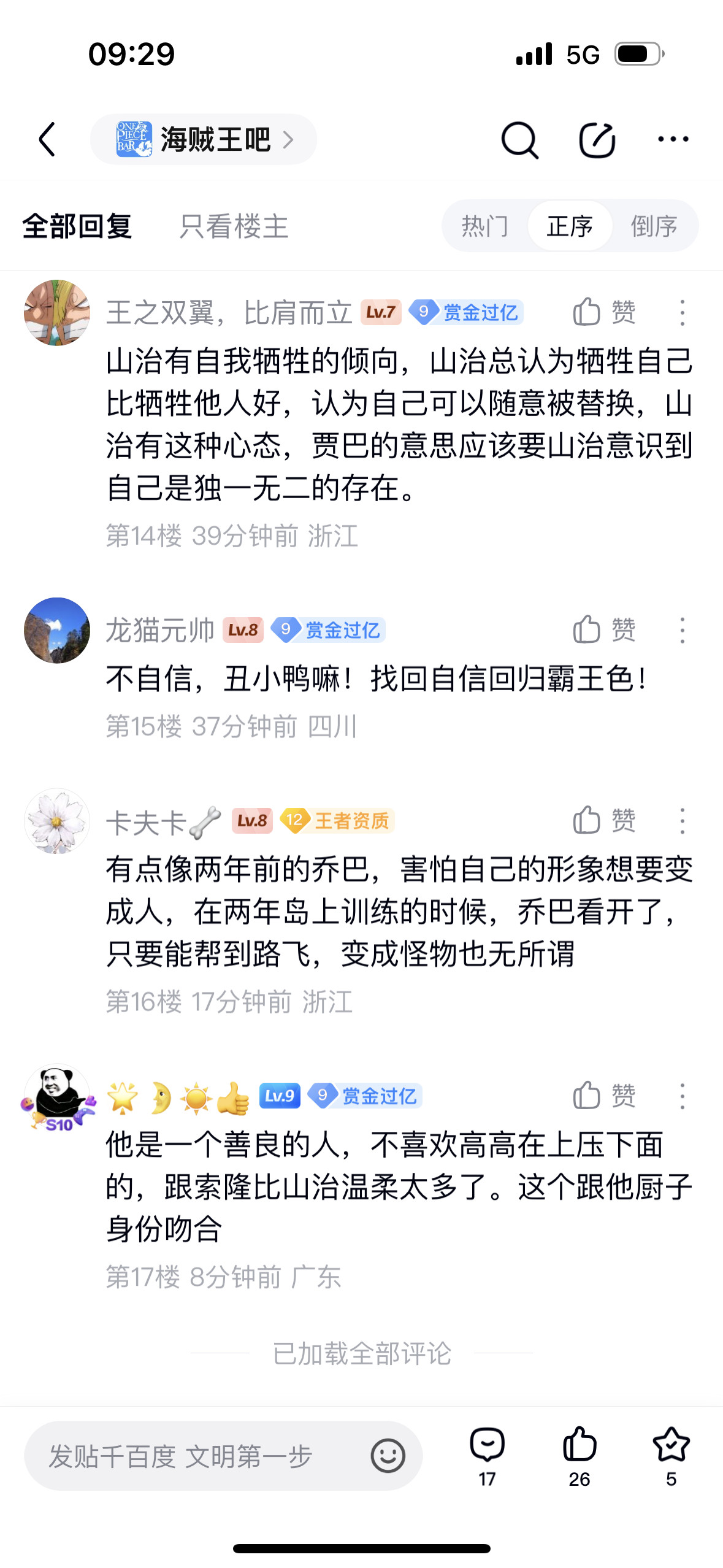 海贼王最新一话确认了山治有霸王色资质，但说他容易陷入自贬的心境所以难以觉醒。其实