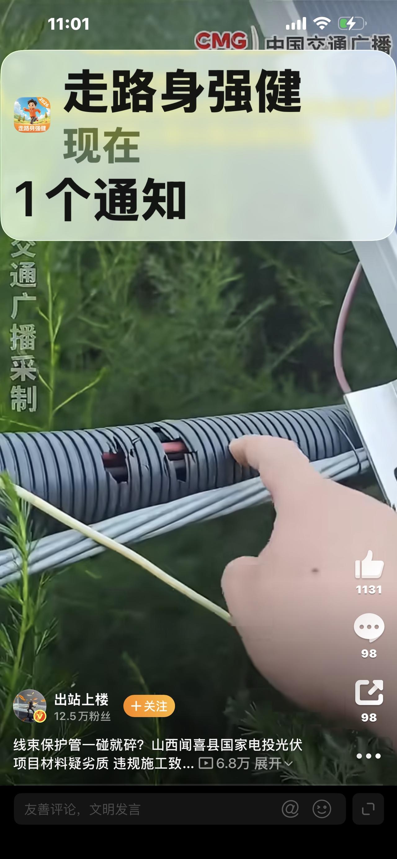 1.3亿北斗工程底座一捏就碎！山东火速组建四部门联合调查组彻查2.国家重