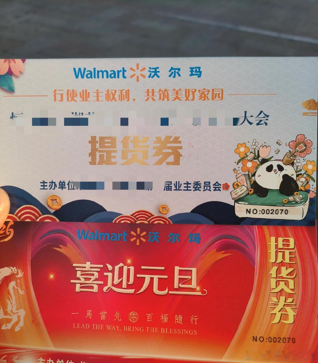 小区发的购物券是否应给租客？